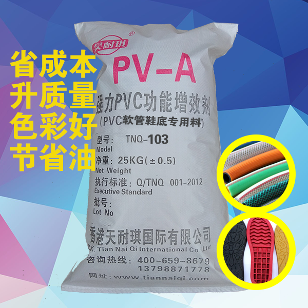 PVC软管专用取代剂 型号103